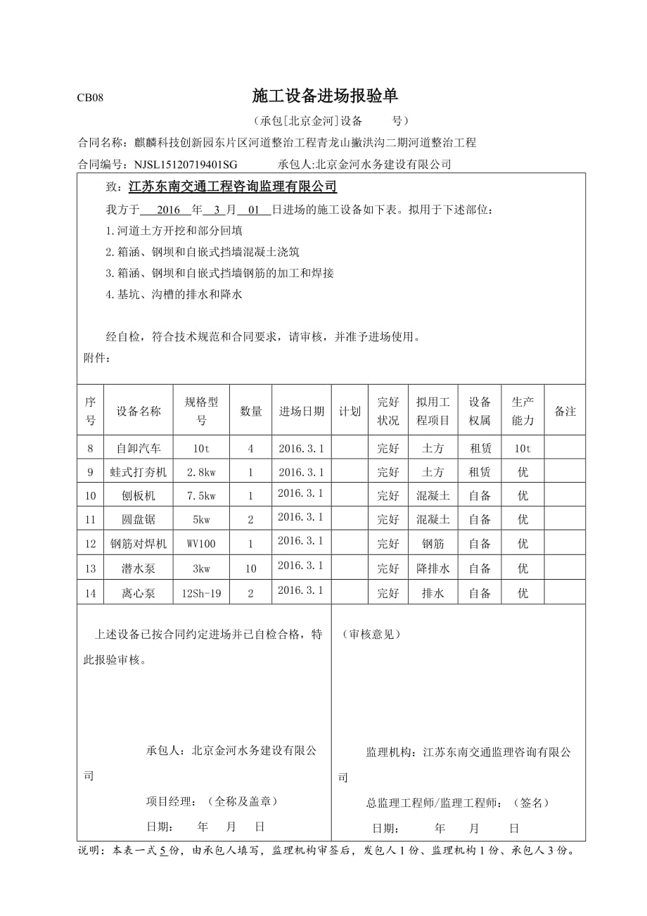 施工设备进场报验单_第2页