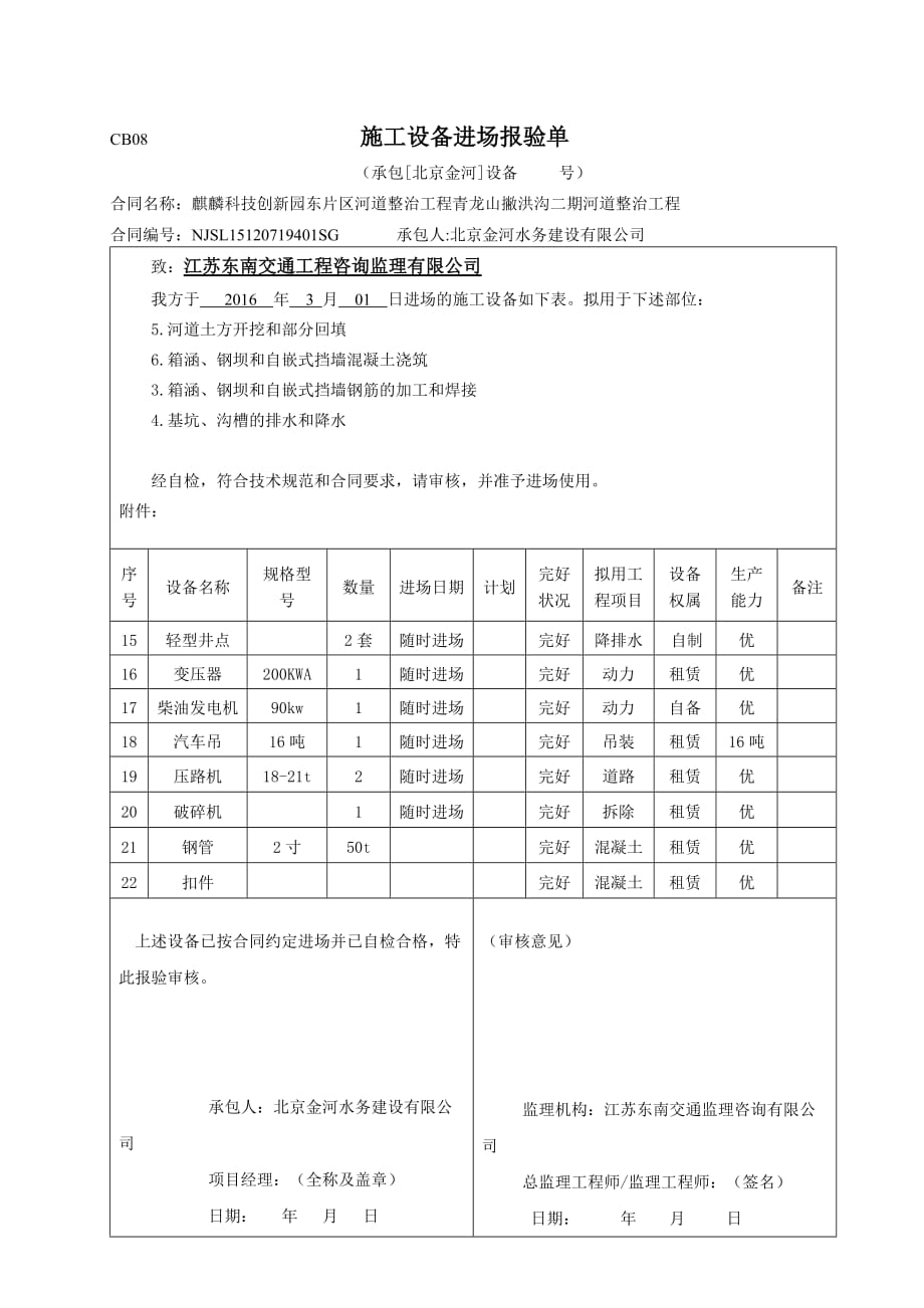 施工设备进场报验单_第3页