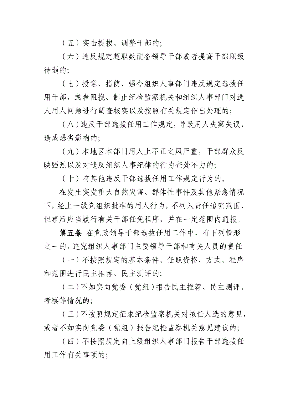 党政领导干部选拔任用四项监督制度_第2页