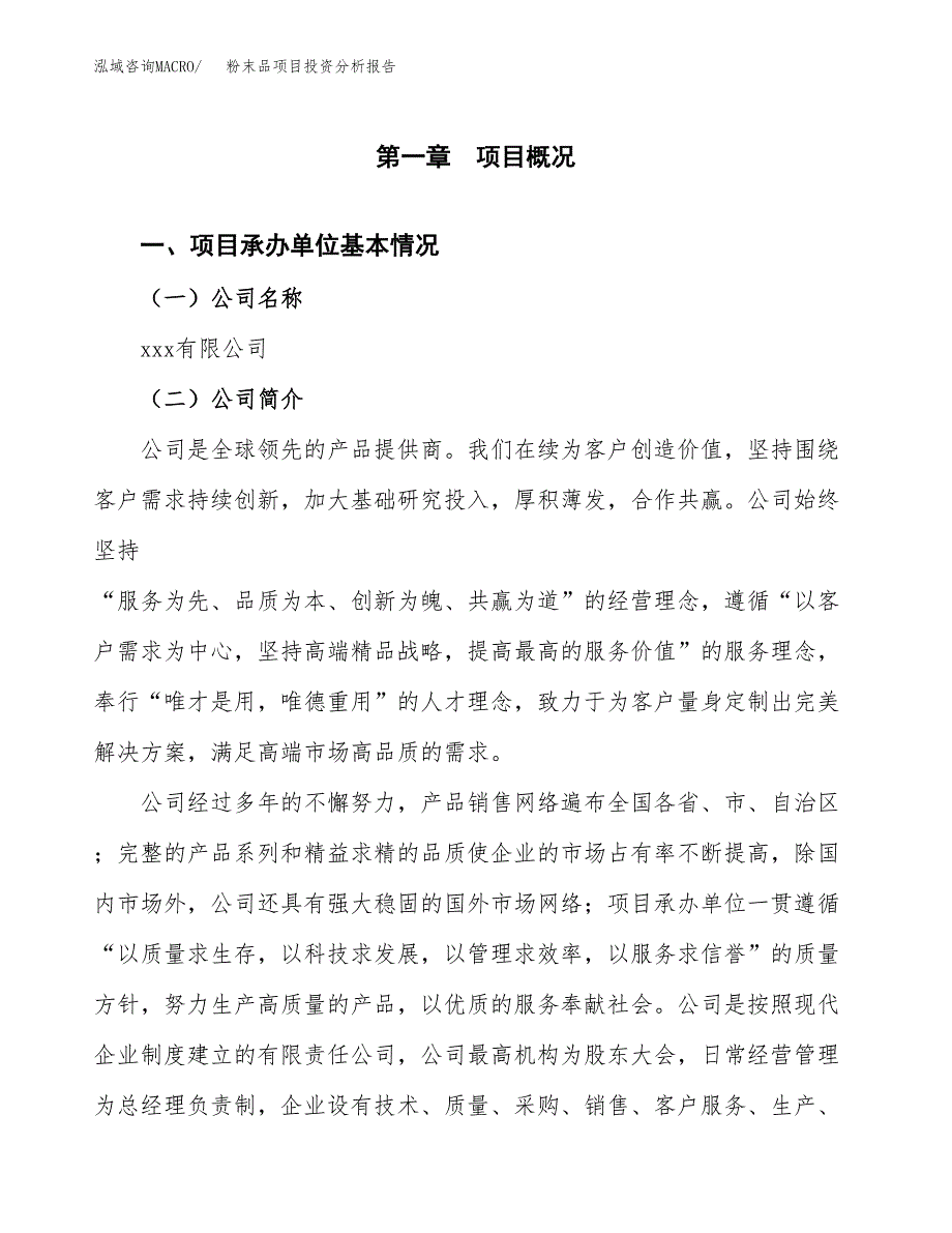 粉末品项目投资分析报告（总投资9000万元）（41亩）_第2页