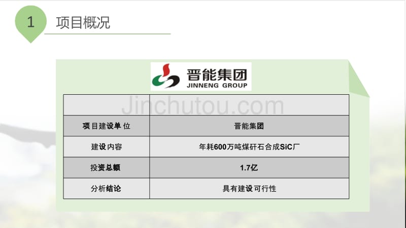 煤矸石废物利用可行性报告资料_第3页