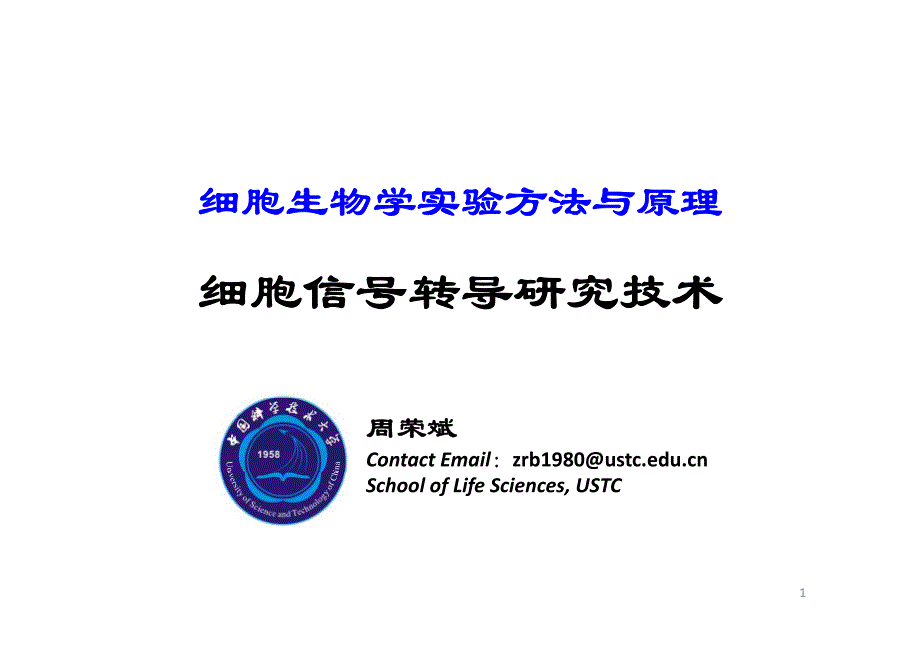 细胞信号转导研究技术资料_第1页