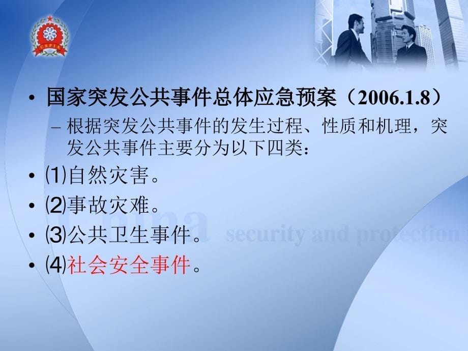 湖北省安全防范技术人员培训讲解_第5页
