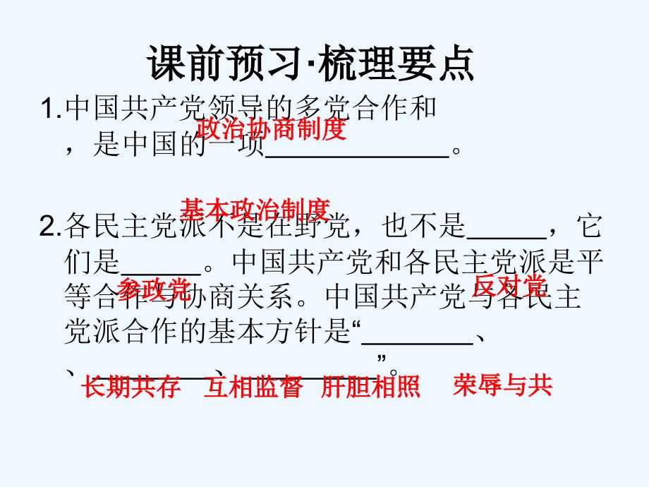 2017年秋九年级政治全册 第一单元 认识国情了解制度 1.3 适合国情的政治制度（第2课时） 粤教版_第2页