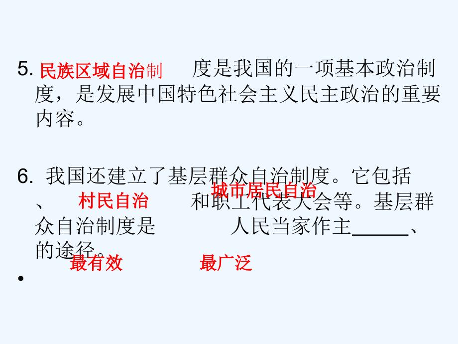 2017年秋九年级政治全册 第一单元 认识国情了解制度 1.3 适合国情的政治制度（第2课时） 粤教版_第4页