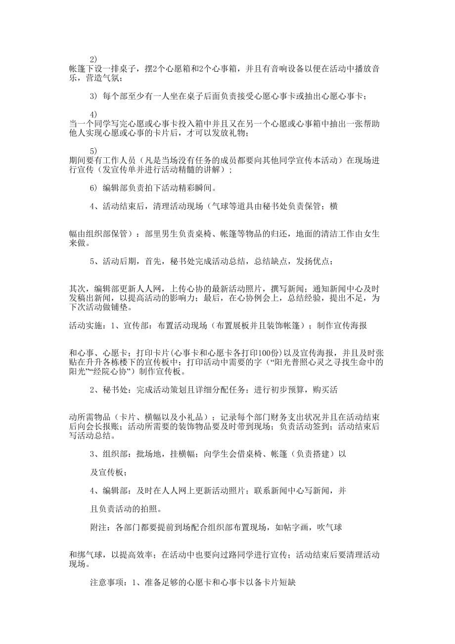 心愿卡策划活动策划方案(精选多 篇).docx_第5页