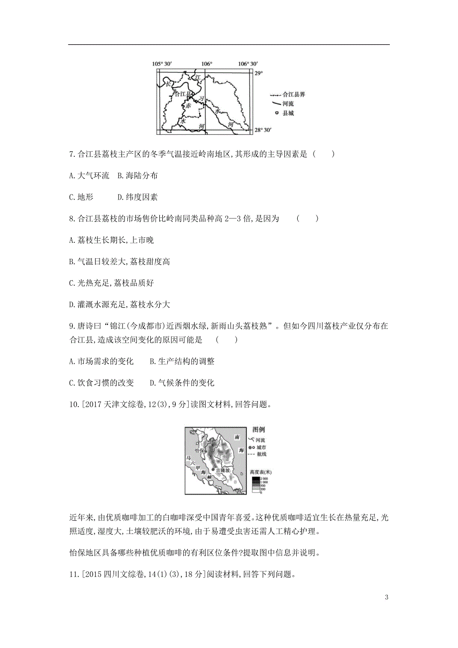 （全国版）2019版高考地理一轮复习 第十单元 农业地域的形成与发展习题_第3页