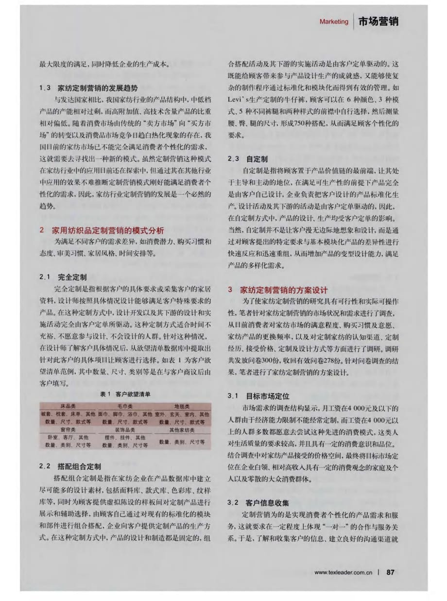 家用纺织品的定制及其营销方案设计.pdf_第2页