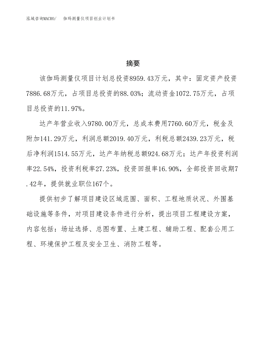 伽玛测量仪项目创业计划书(参考模板).docx_第3页