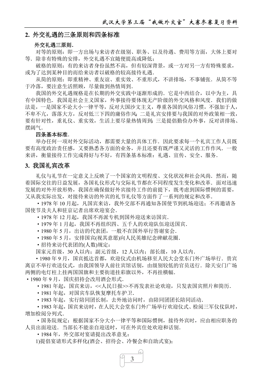 武大2012第3届外交官初赛题库(精)_第3页