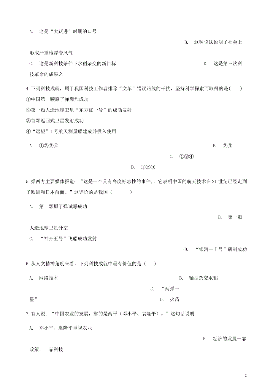 高中历史-第七单元 现代中国的科技、教育与文学艺术 第19课 建国以来的科技成就同步测试 新人教版必修3_第2页