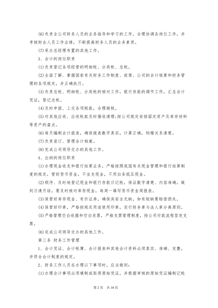 公司财务管理制度暂行_第2页