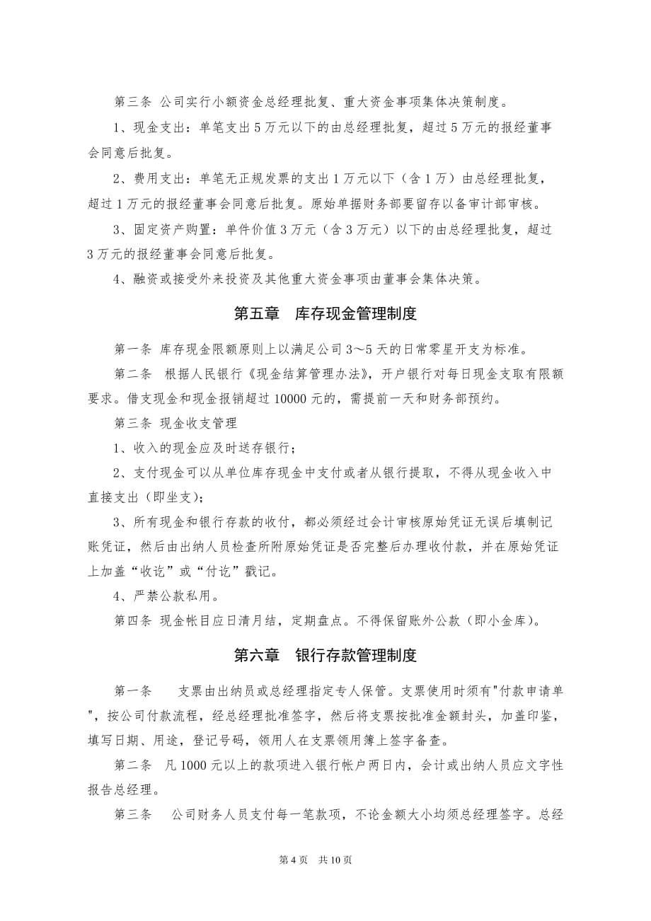 公司财务管理制度暂行_第4页