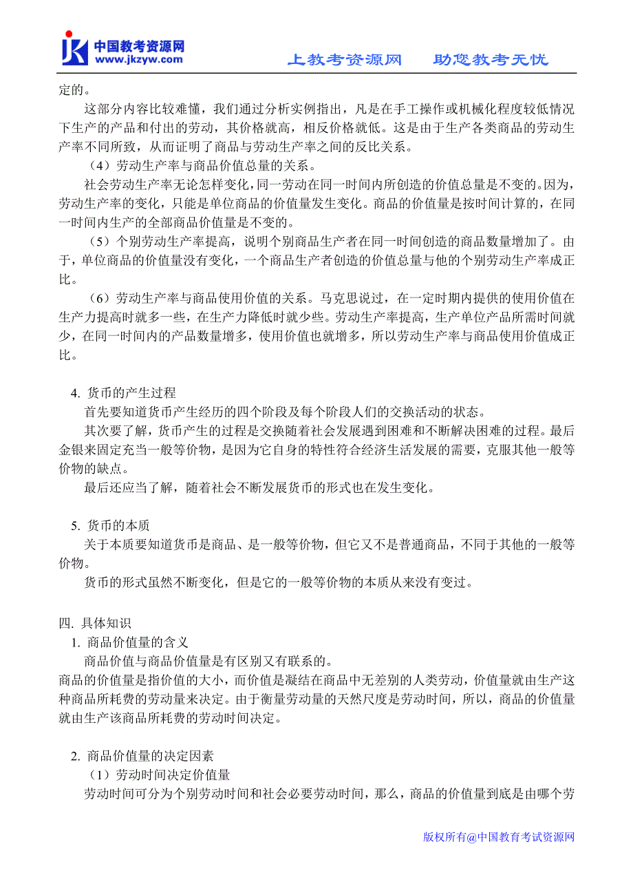 高一政治(上)【ty】第一课商品和商品经济第三、四框_第2页