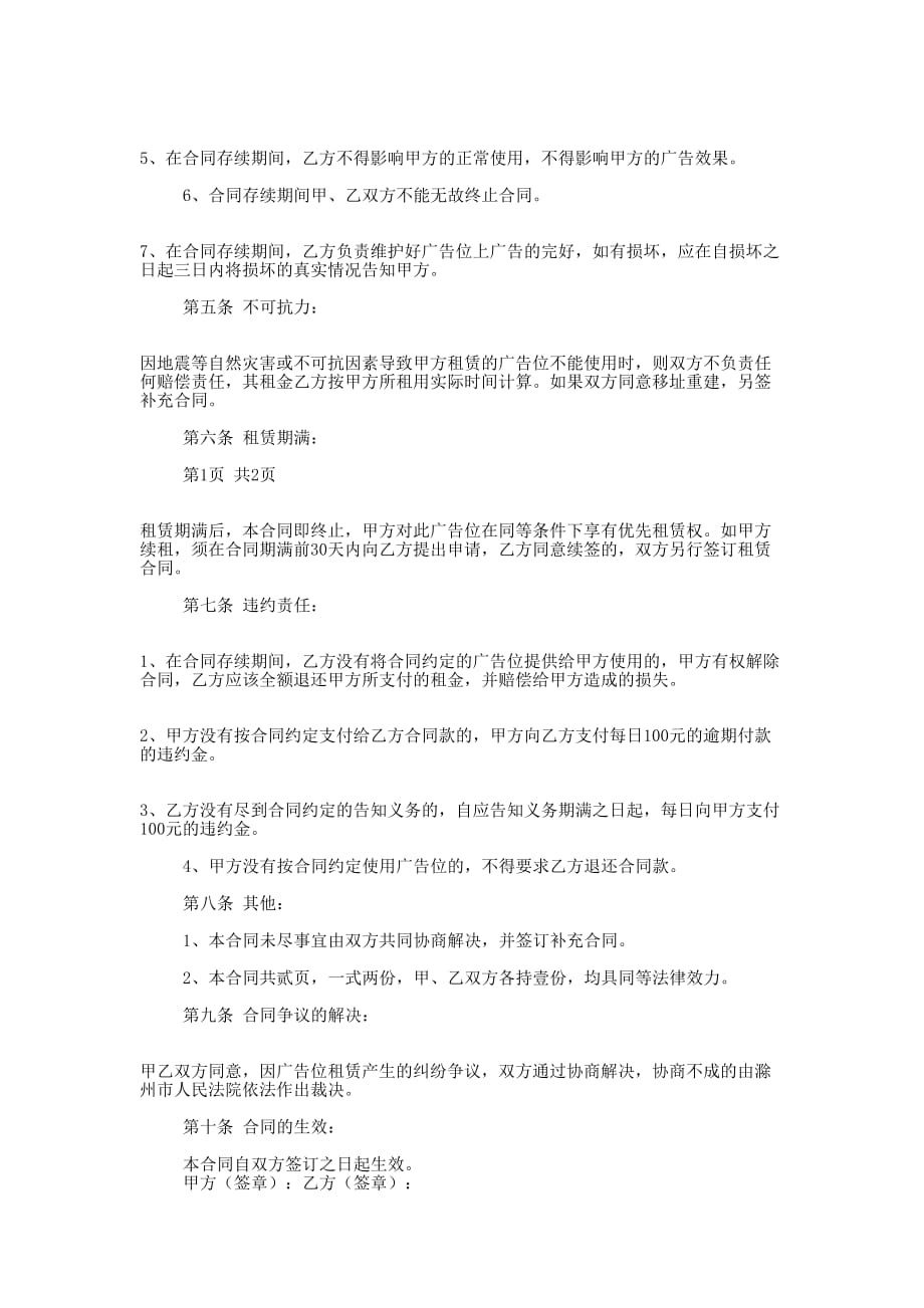 大厦商业广告位租赁 合同.docx_第4页