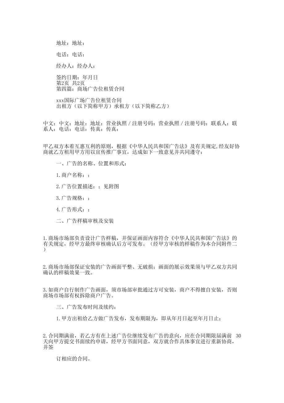 大厦商业广告位租赁 合同.docx_第5页