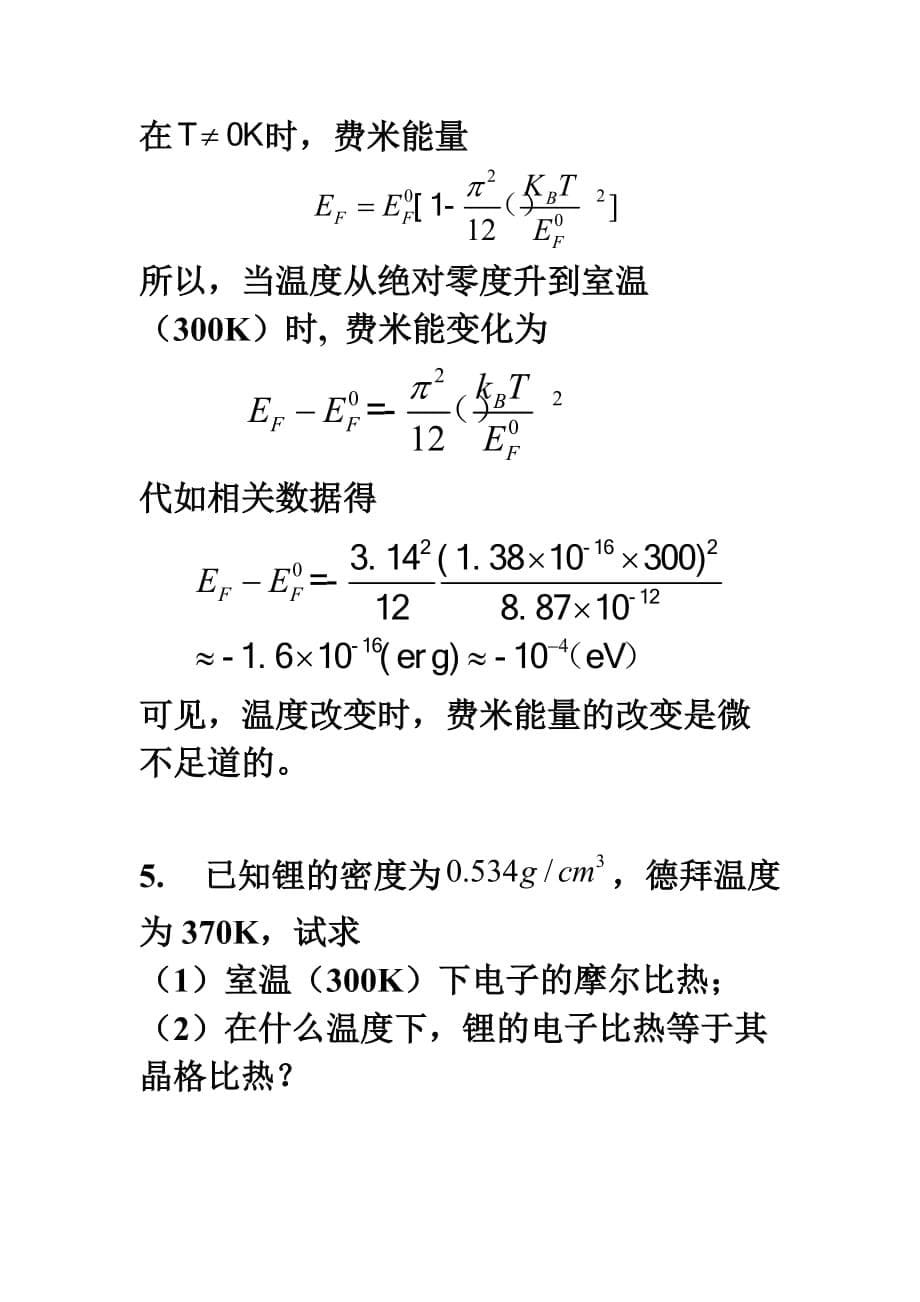 固体物理第4章-固体电子论-2011-参考标准答案_第5页