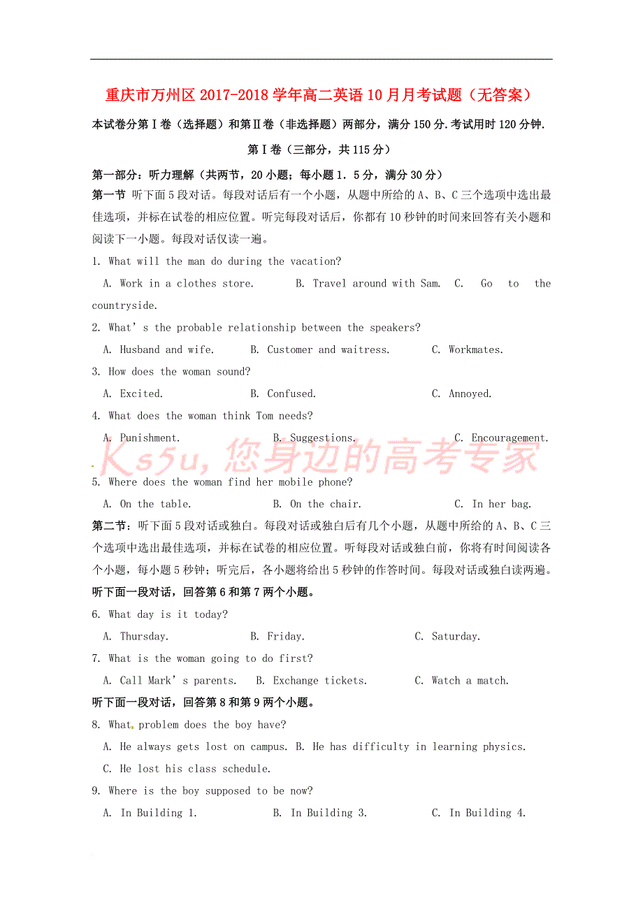 重庆市万州区2017-2018学年高二英语10月月考试题(无答案)_第1页