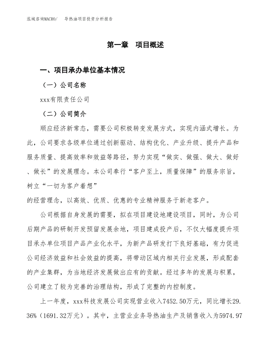 导热油项目投资分析报告（总投资8000万元）（33亩）_第2页