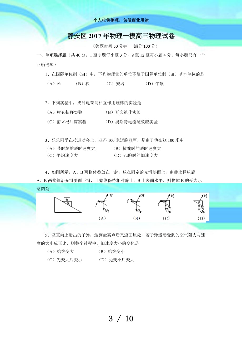 上海市静安区高三物理一模考试(含答案)_第3页