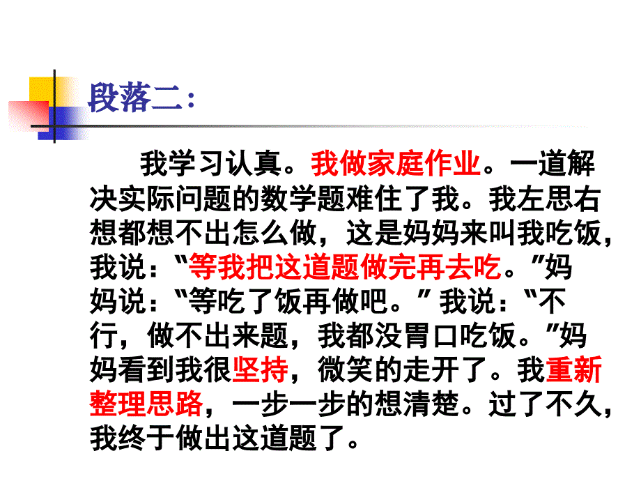 优秀有绝招作文指导精要_第3页