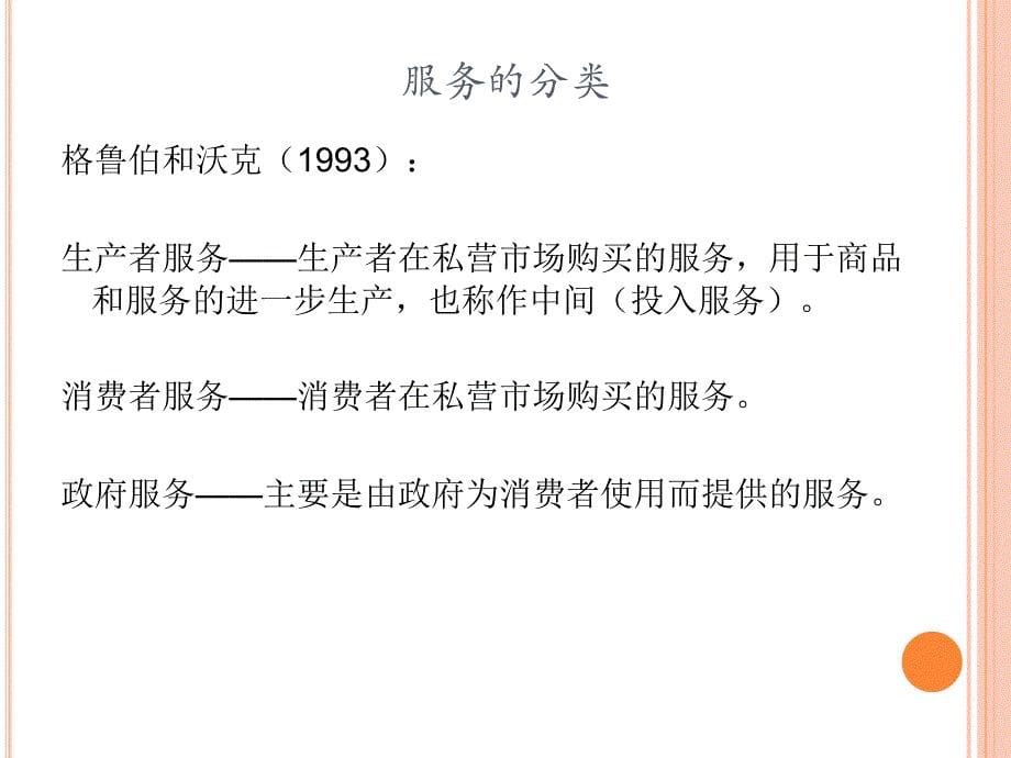 国际服务贸易统计方法讲解_第5页