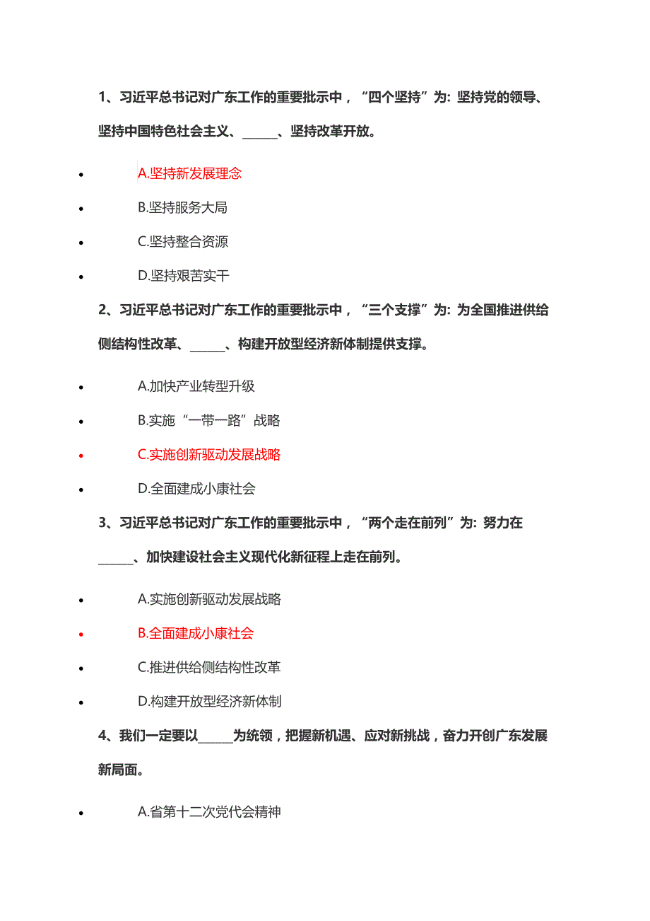 2017年两学一做党员考学专题参考题库答案六_第1页