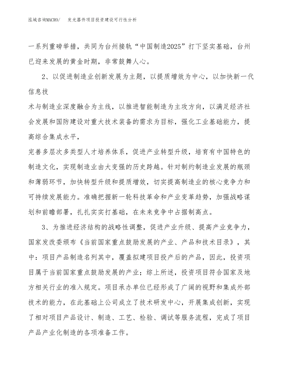 发光器件项目投资建设可行性分析.docx_第4页