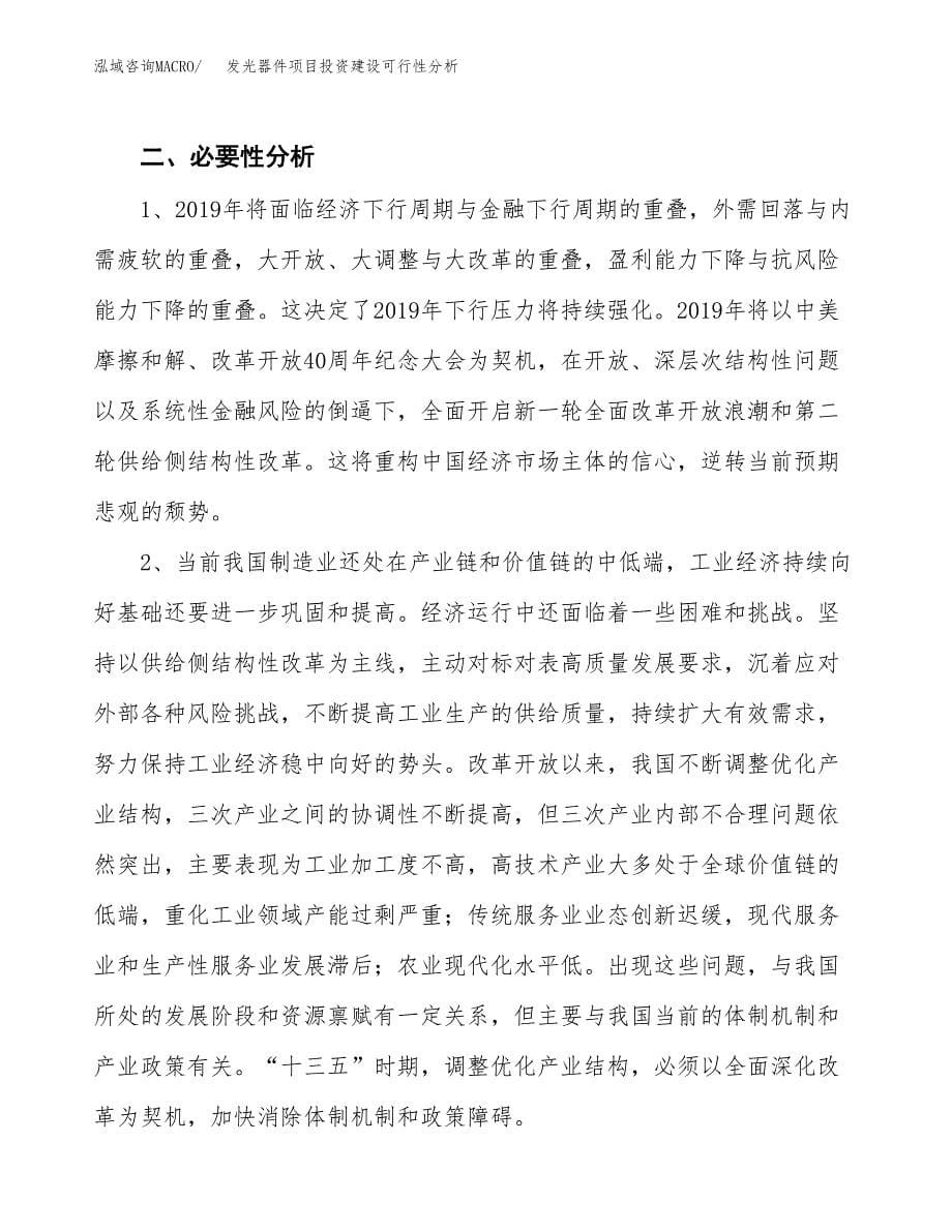 发光器件项目投资建设可行性分析.docx_第5页