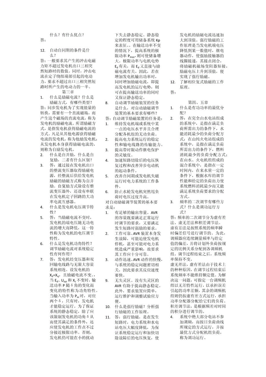 电大《水电站自动化》期末考试复习题及答案_第2页