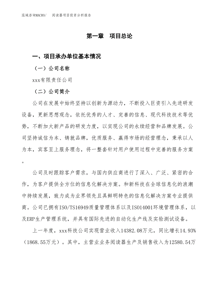 阅读器项目投资分析报告（总投资10000万元）（41亩）_第2页