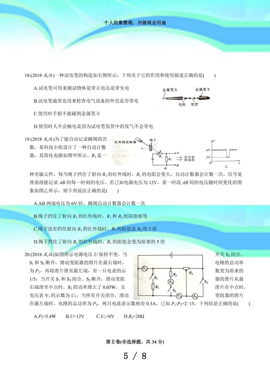 2018年武汉市中考物理考试word附答案_第5页