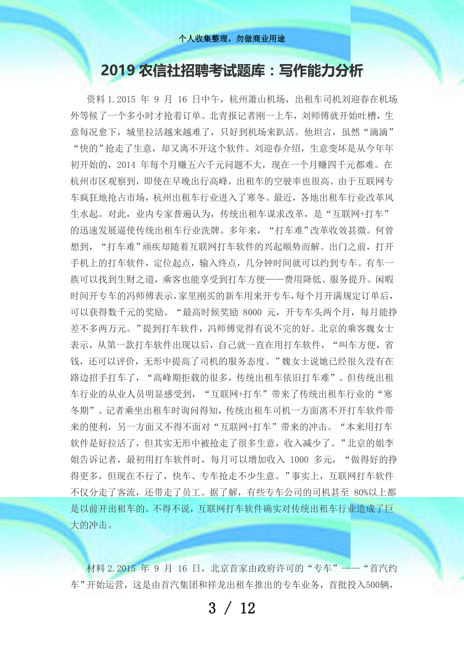 2019农信社招聘测验题库：写作能力分析_第3页