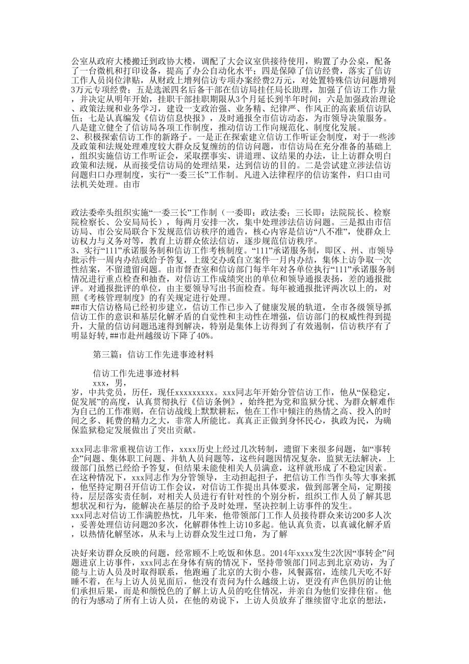 乡镇信访工作先进事迹 材料.docx_第5页