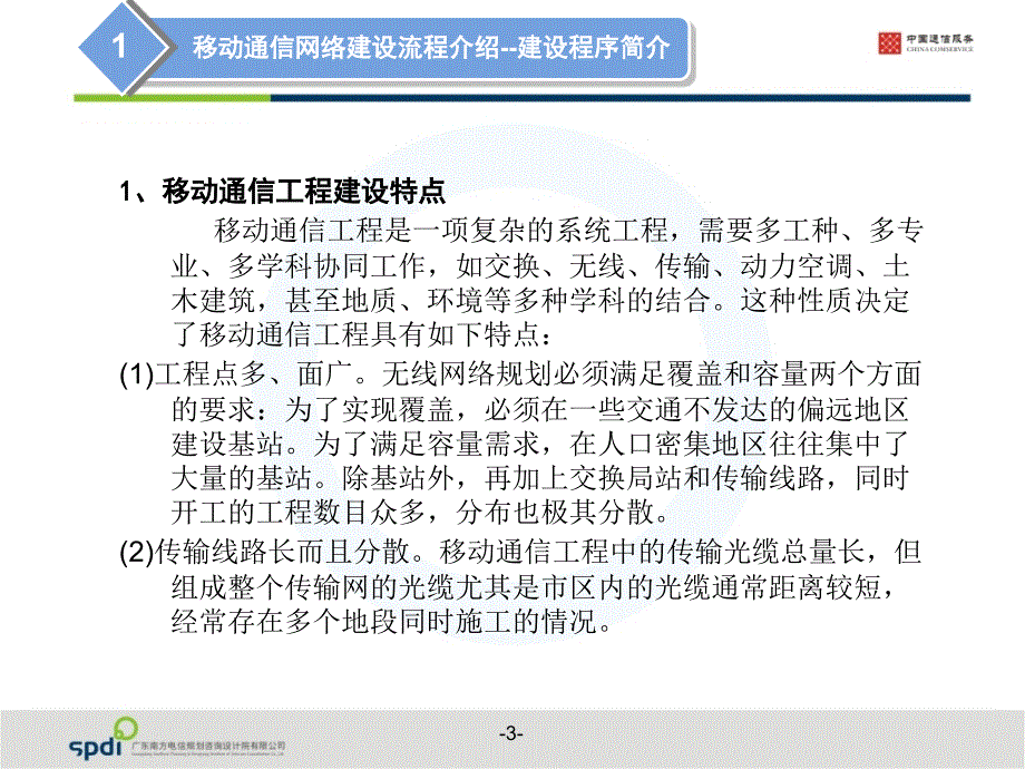 移动通信网络建设流程资料_第3页