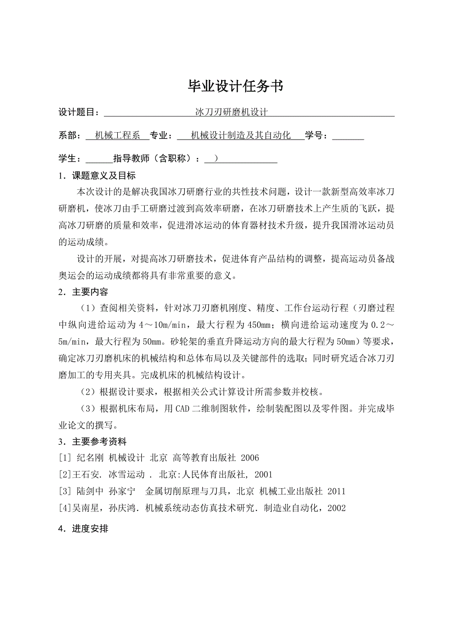 毕业论文--冰刀刃研磨机设计_第3页