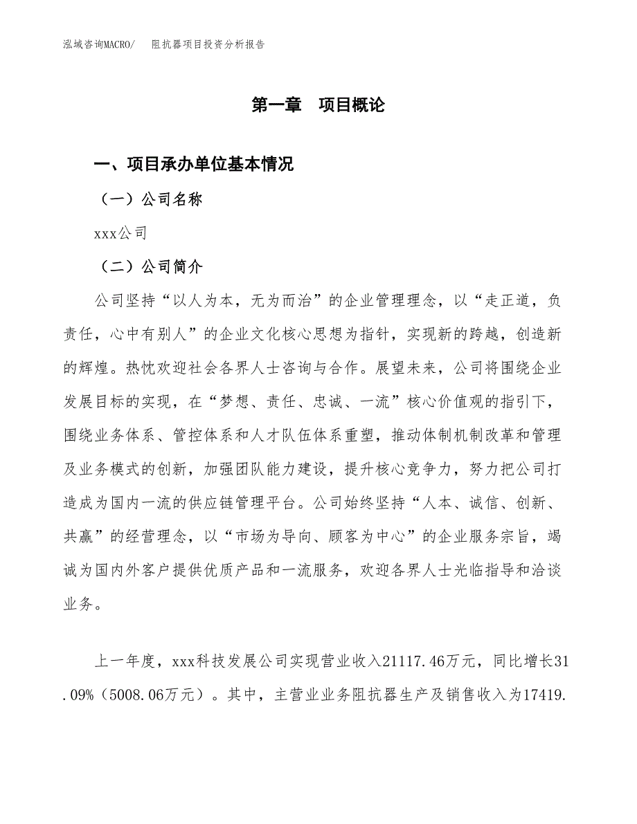 阻抗器项目投资分析报告（总投资14000万元）（66亩）_第2页