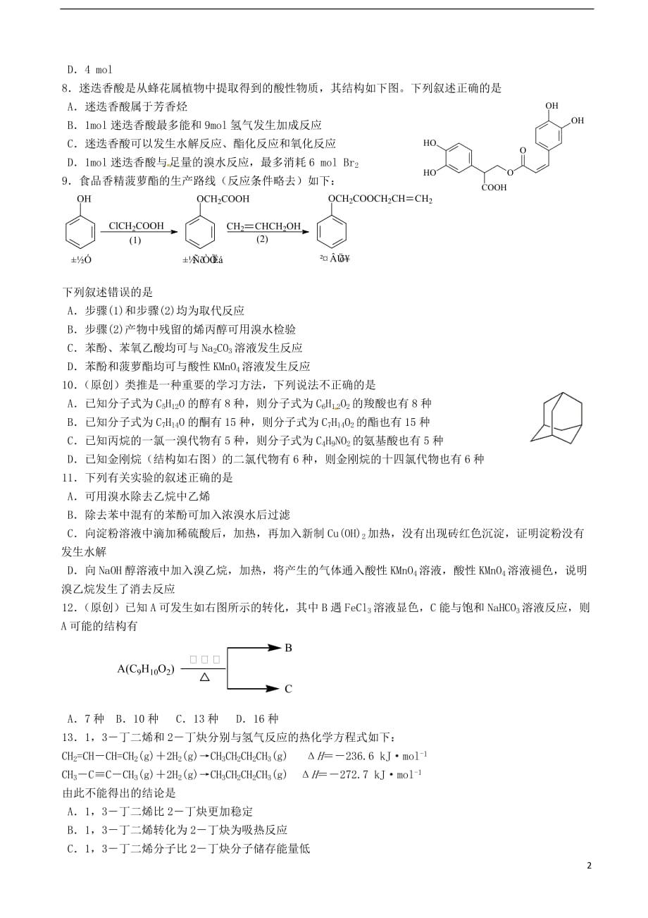 重庆市沙坪坝区2016－2017学年高二化学下学期期中试题_第2页