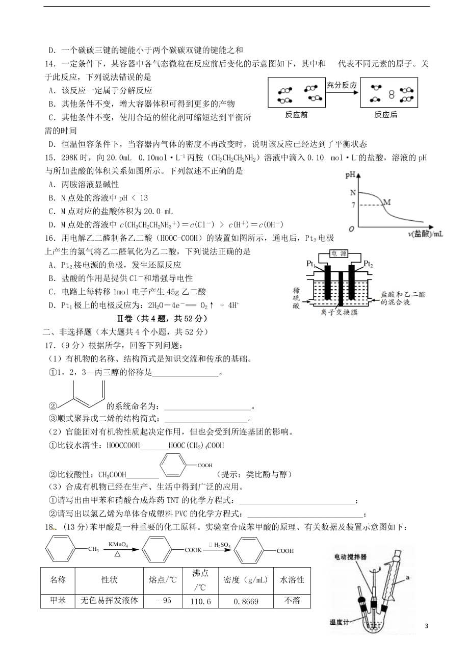 重庆市沙坪坝区2016－2017学年高二化学下学期期中试题_第3页