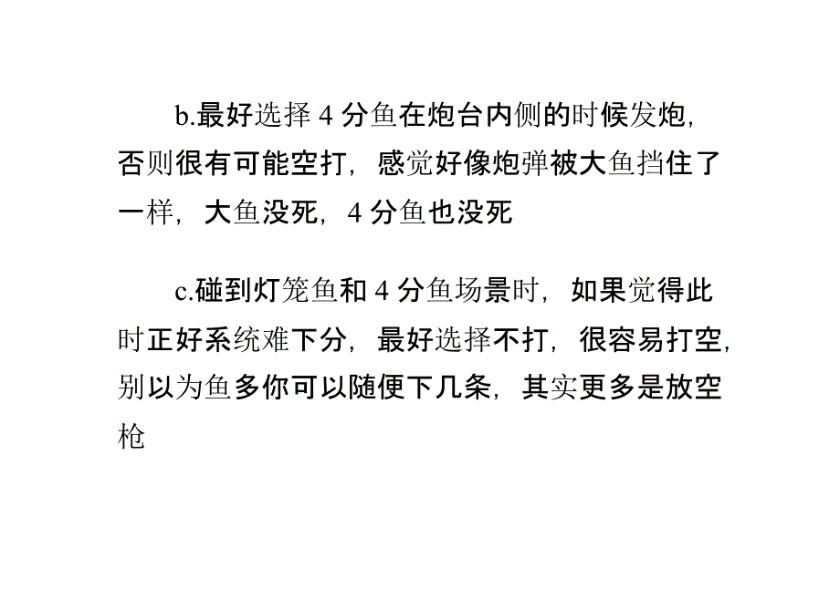 逍遥捕鱼得分技巧和原则(精)_第3页