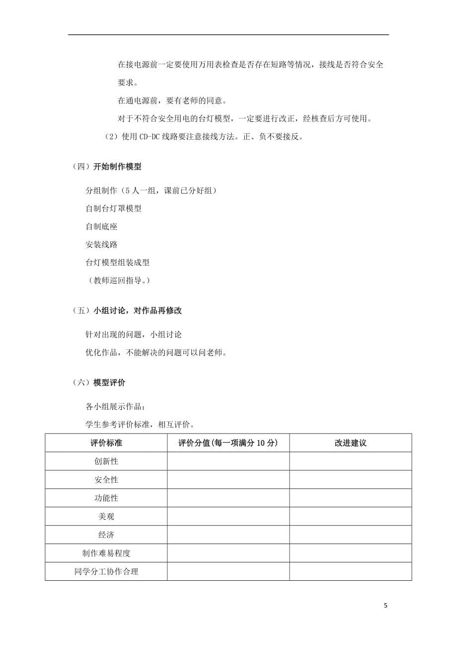 陕西省定边县高中生物 第一章 生物科学和我们 1.1.1 模型或原型制作－台灯制作说课稿 苏教版必修1_第5页