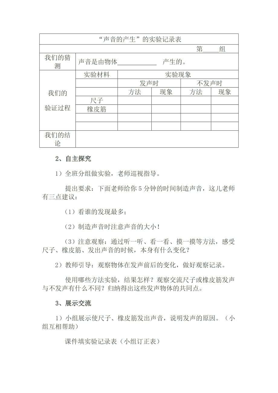 四年级上册科学教案-3.2 声音是怎样产生的｜教科版(13)_第3页