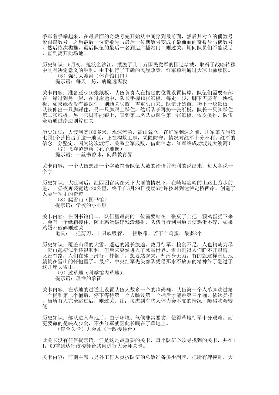 “校园长征越野”活动策 划案.docx_第3页