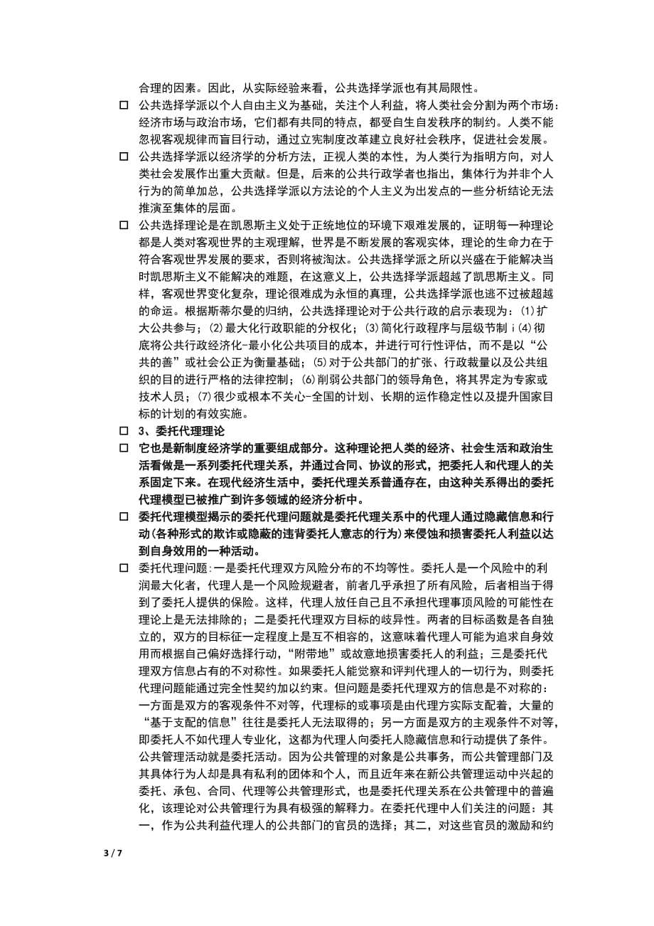 第二讲 公共管理学的理论与研究方法资料_第3页