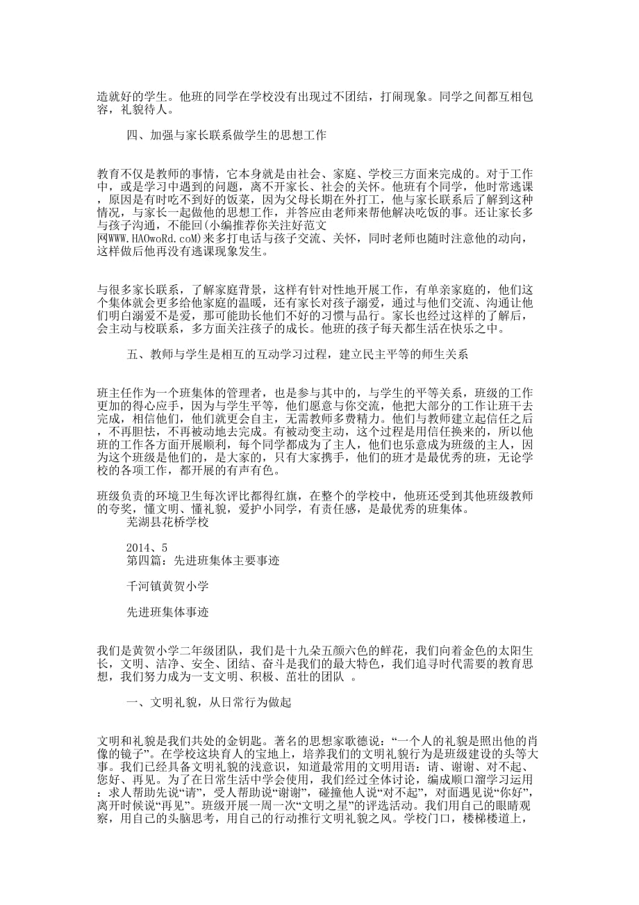 优秀中队、先进班集体主要 事迹.docx_第4页