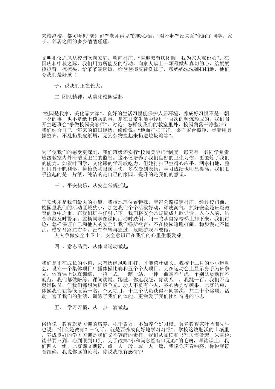 优秀中队、先进班集体主要 事迹.docx_第5页