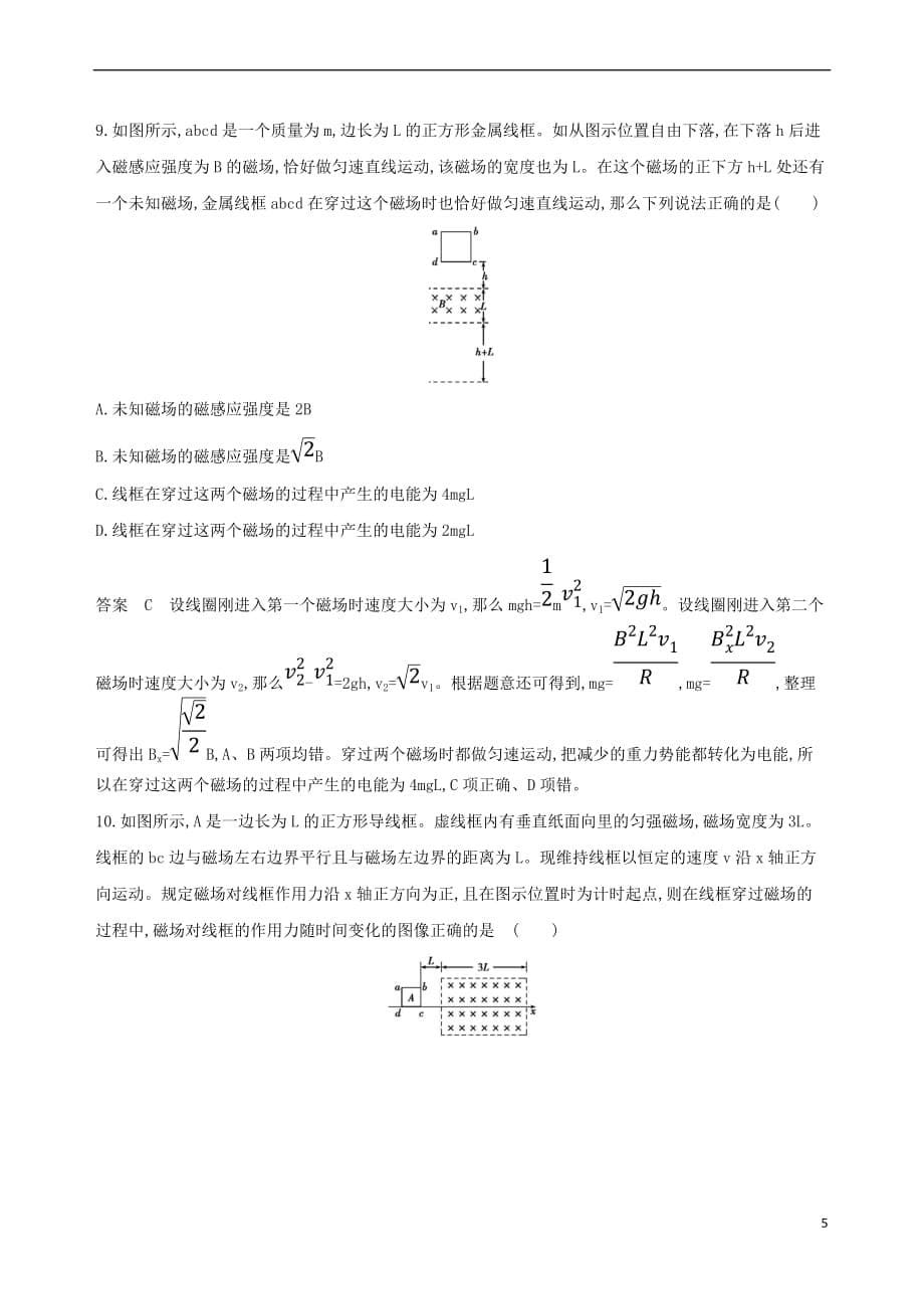 （北京专用）2019版高考物理一轮复习 第十二章 电磁感应全章闯关检测_第5页