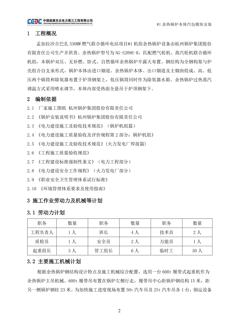 余热锅炉汽包模块吊装方案课案_第2页