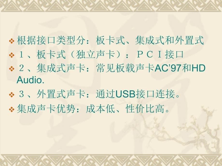 声卡与音箱 课件._第5页