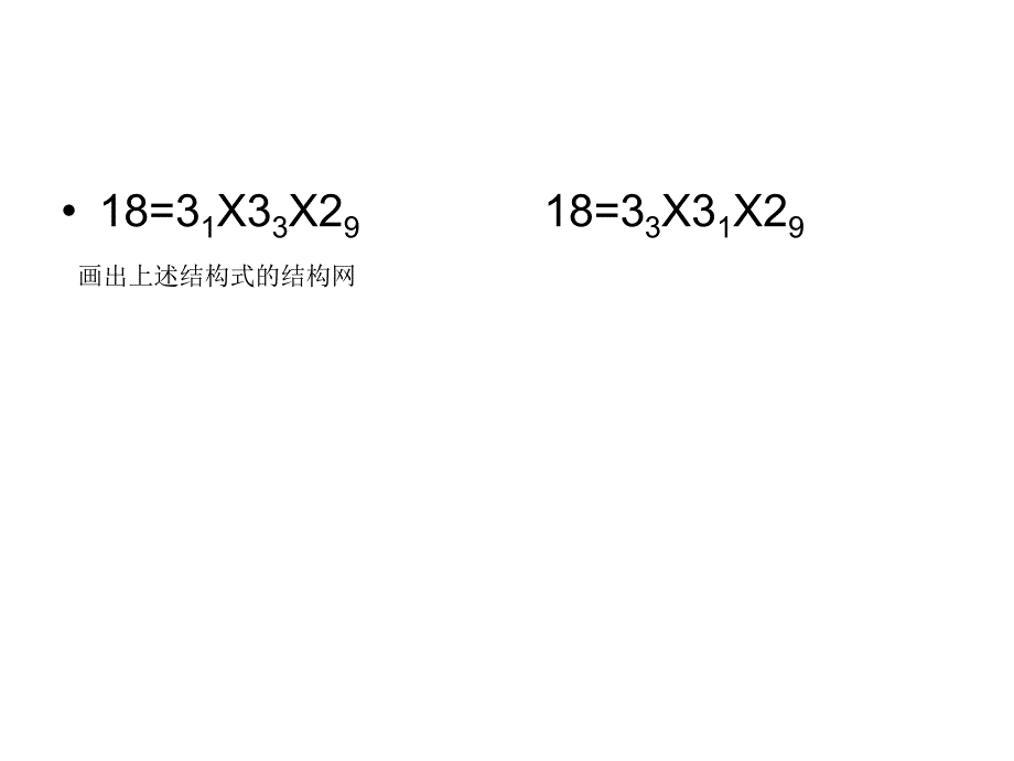 机械制造装备设计习题课 (2)._第2页